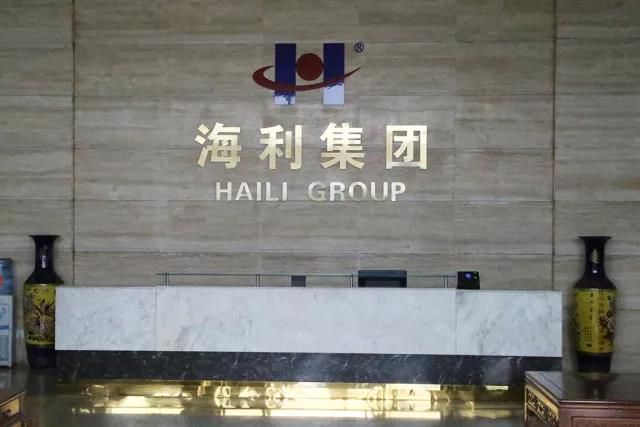 茂名綠樹涂料公司與化州海利集團交流分享會。