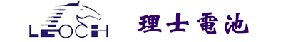 理士蓄電池-LEOCH電池-理士新能源有限公司（理士國(guó)際）